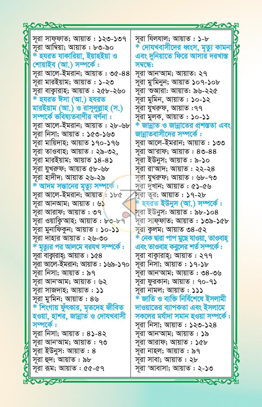 পাতা 9