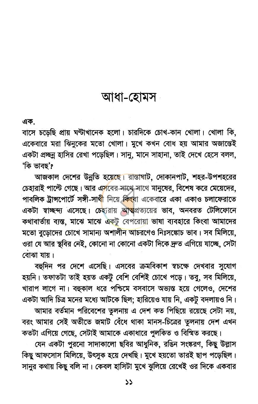 পাতা 6
