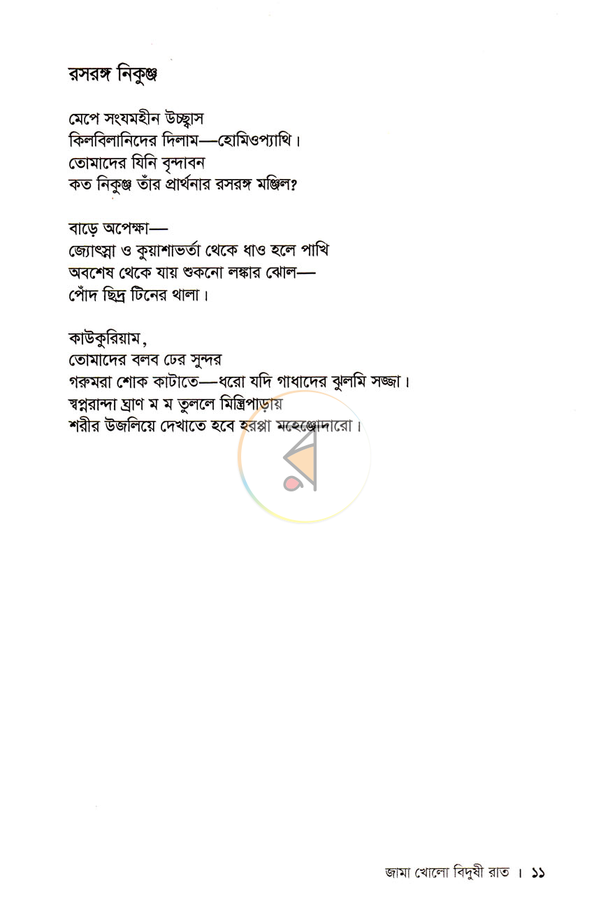 পাতা 4