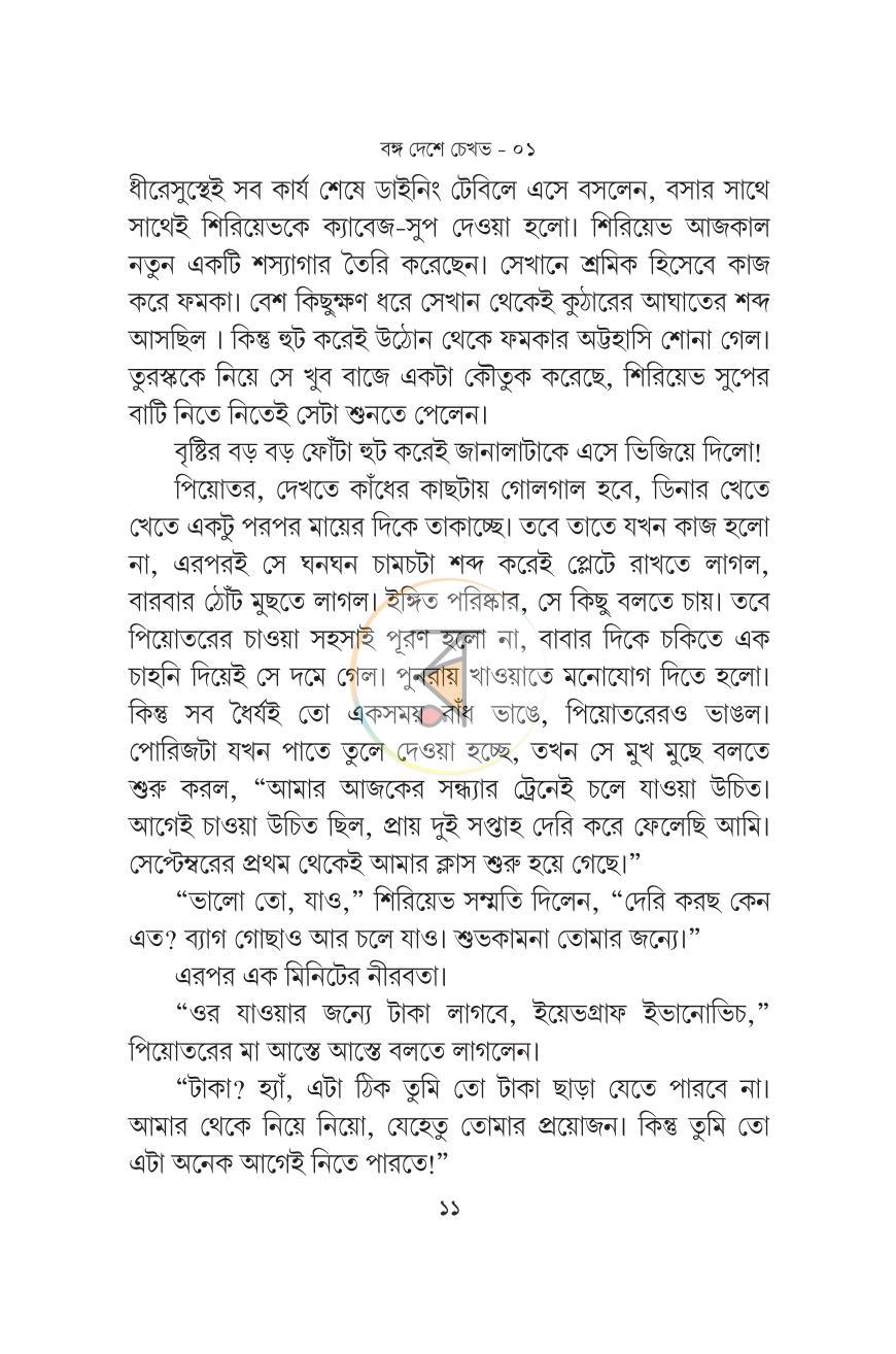পাতা 10