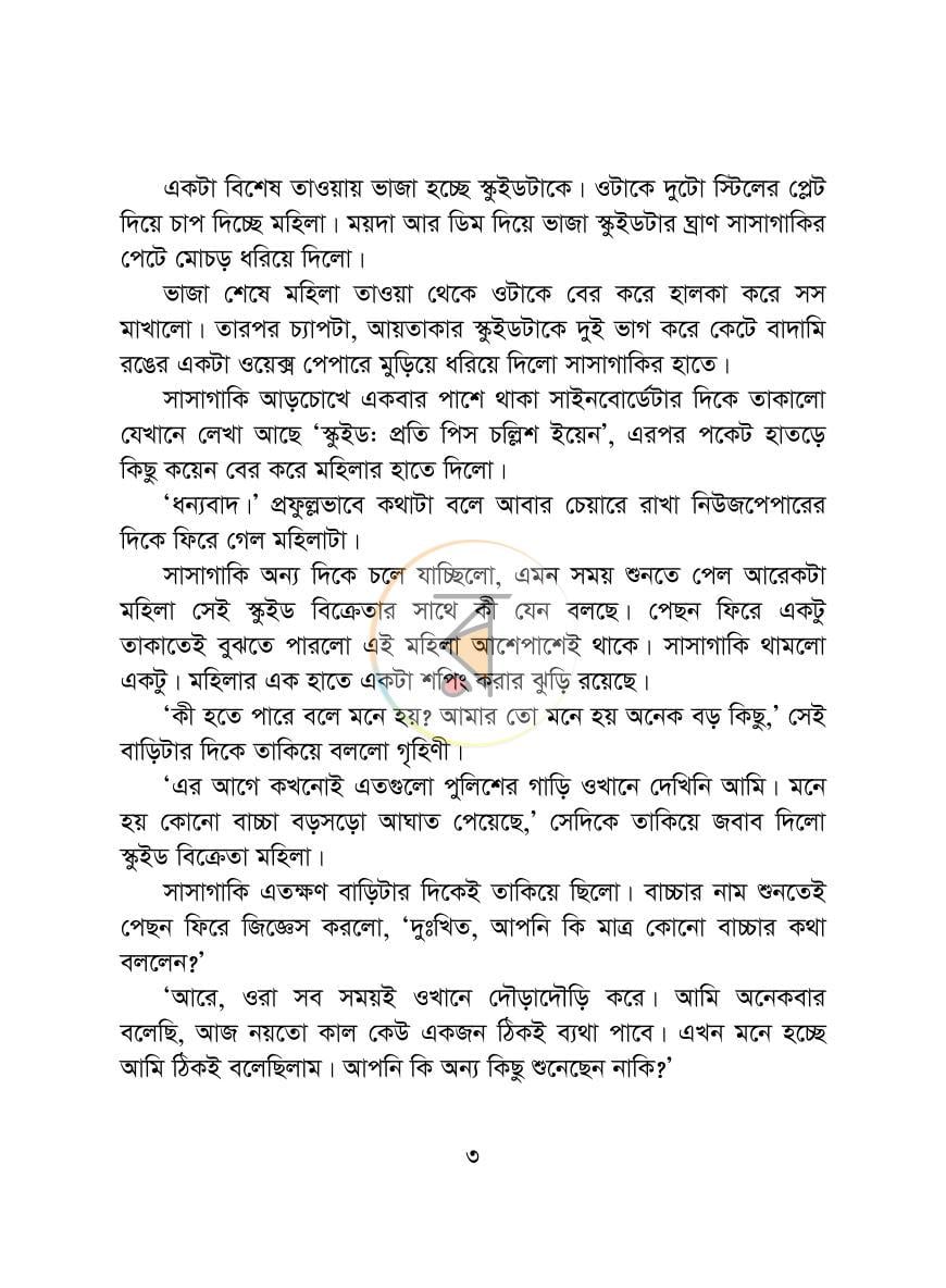 পাতা 3