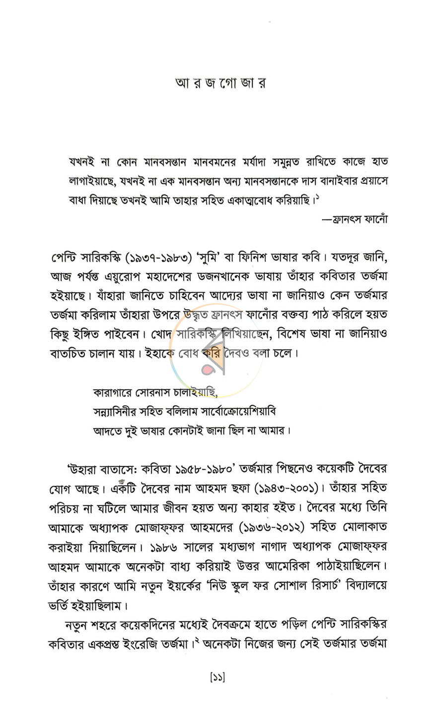 পাতা 6