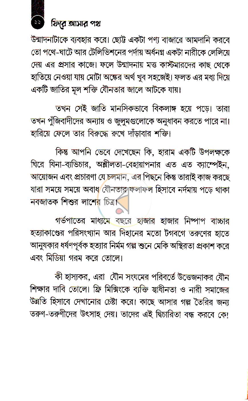 পাতা 8