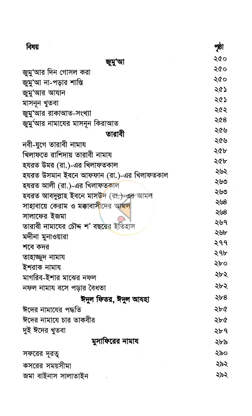 পাতা 9
