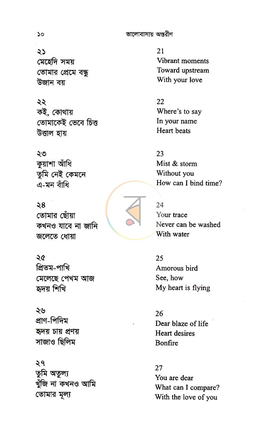 পাতা 7