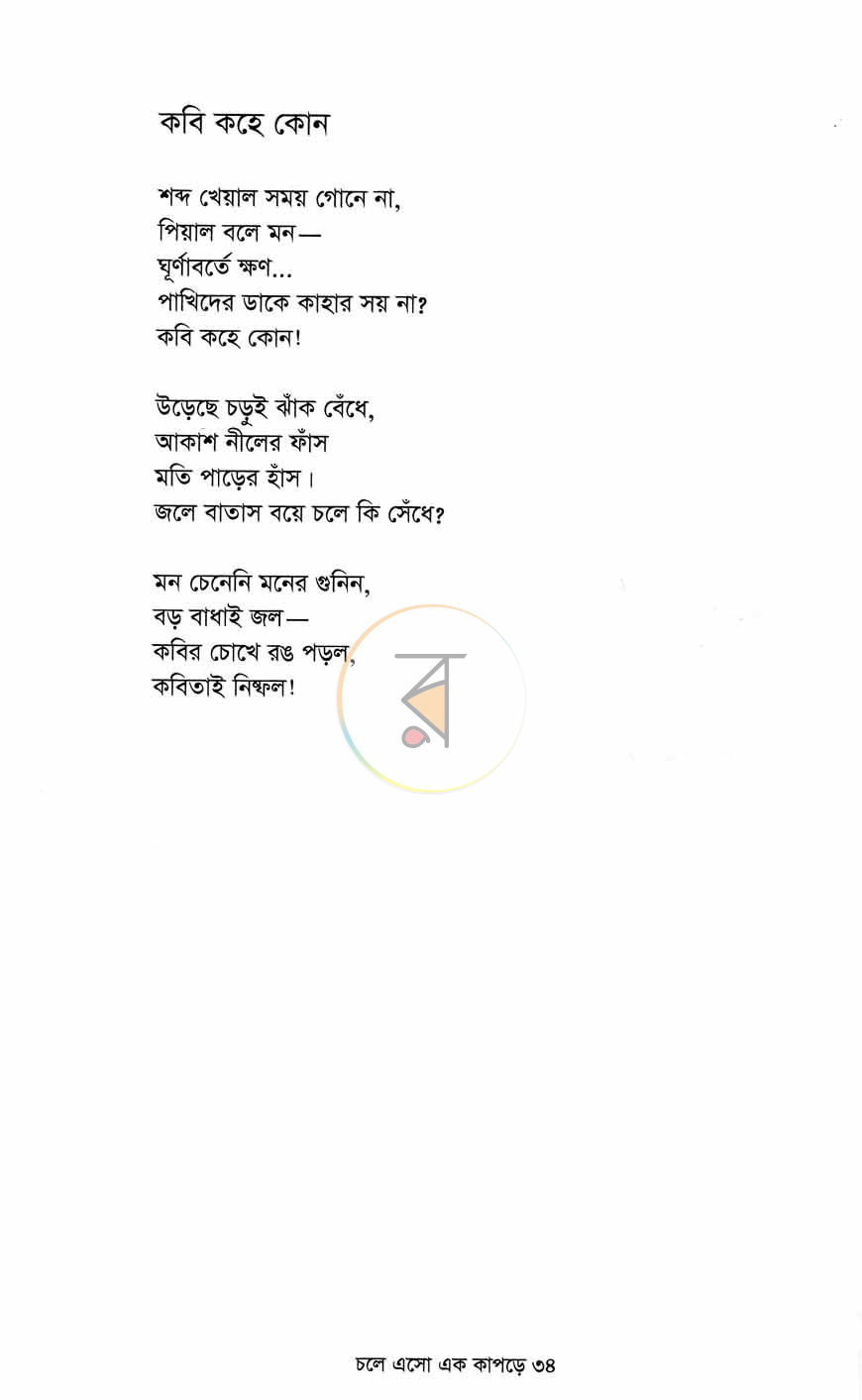 পাতা 7