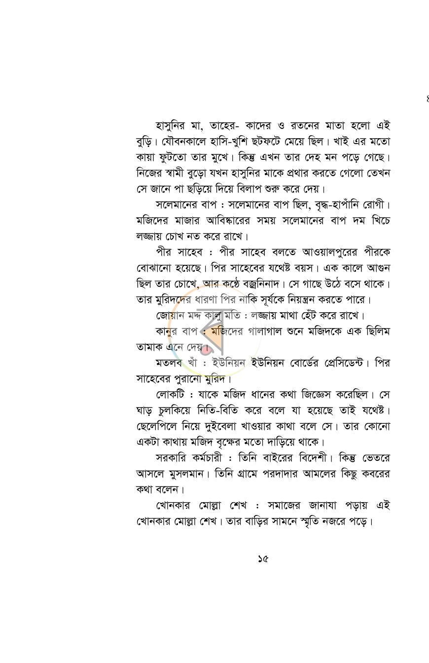 পাতা 15