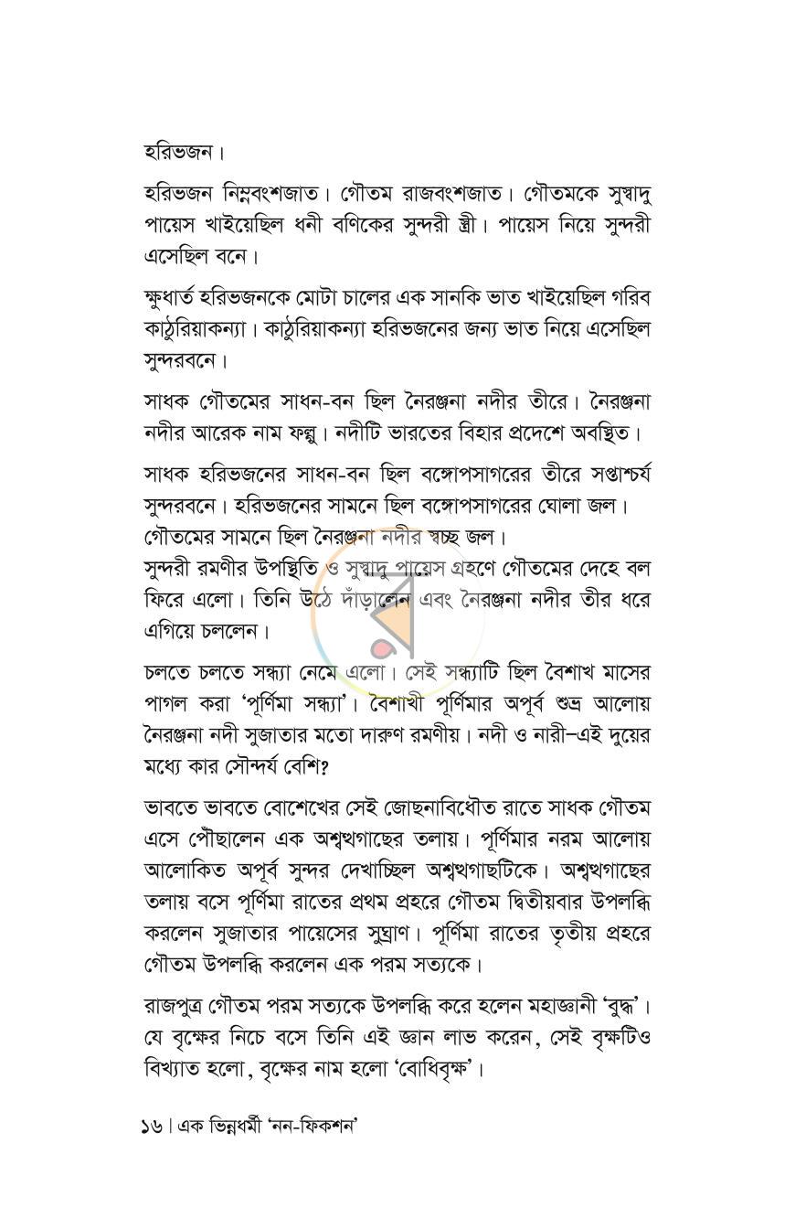 পাতা 13