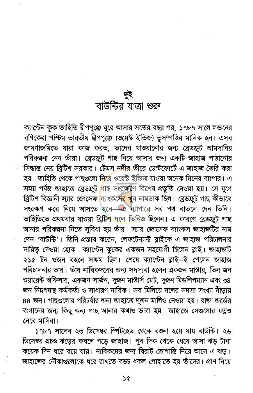 পাতা 7