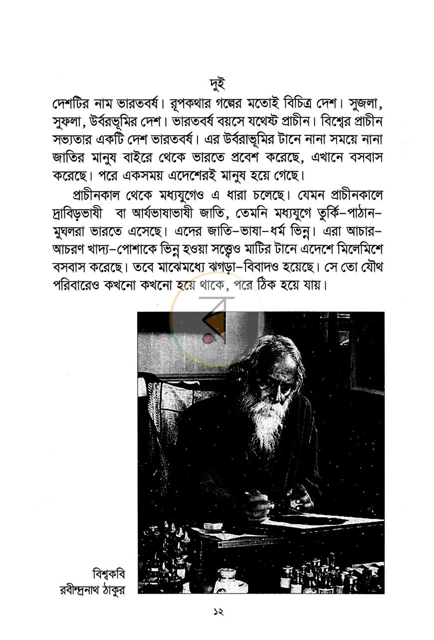 পাতা 6