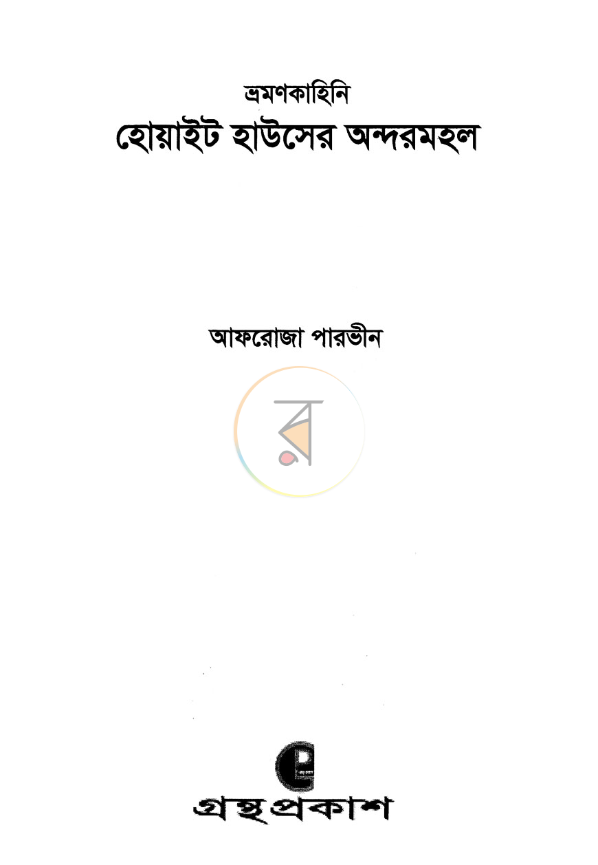 পাতা 2