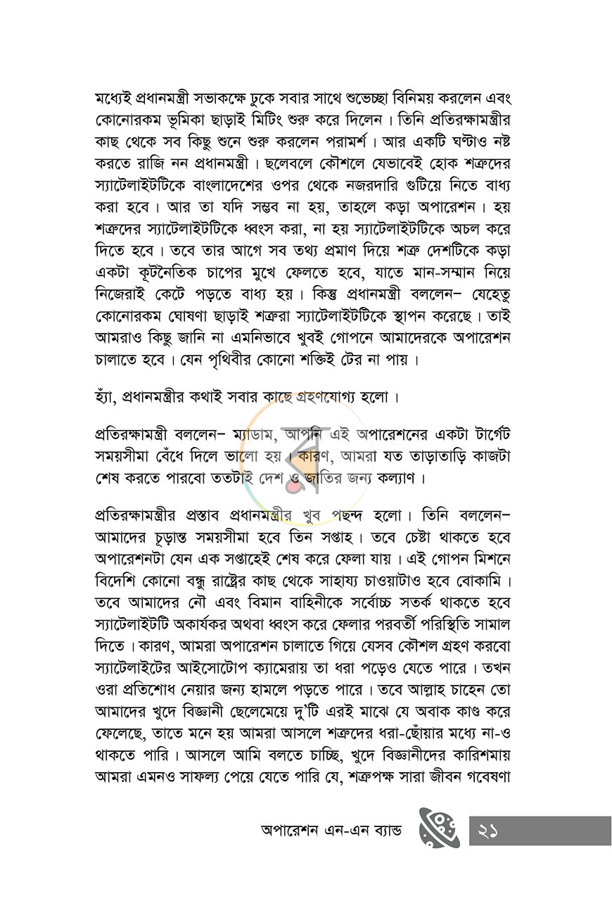 পাতা 16