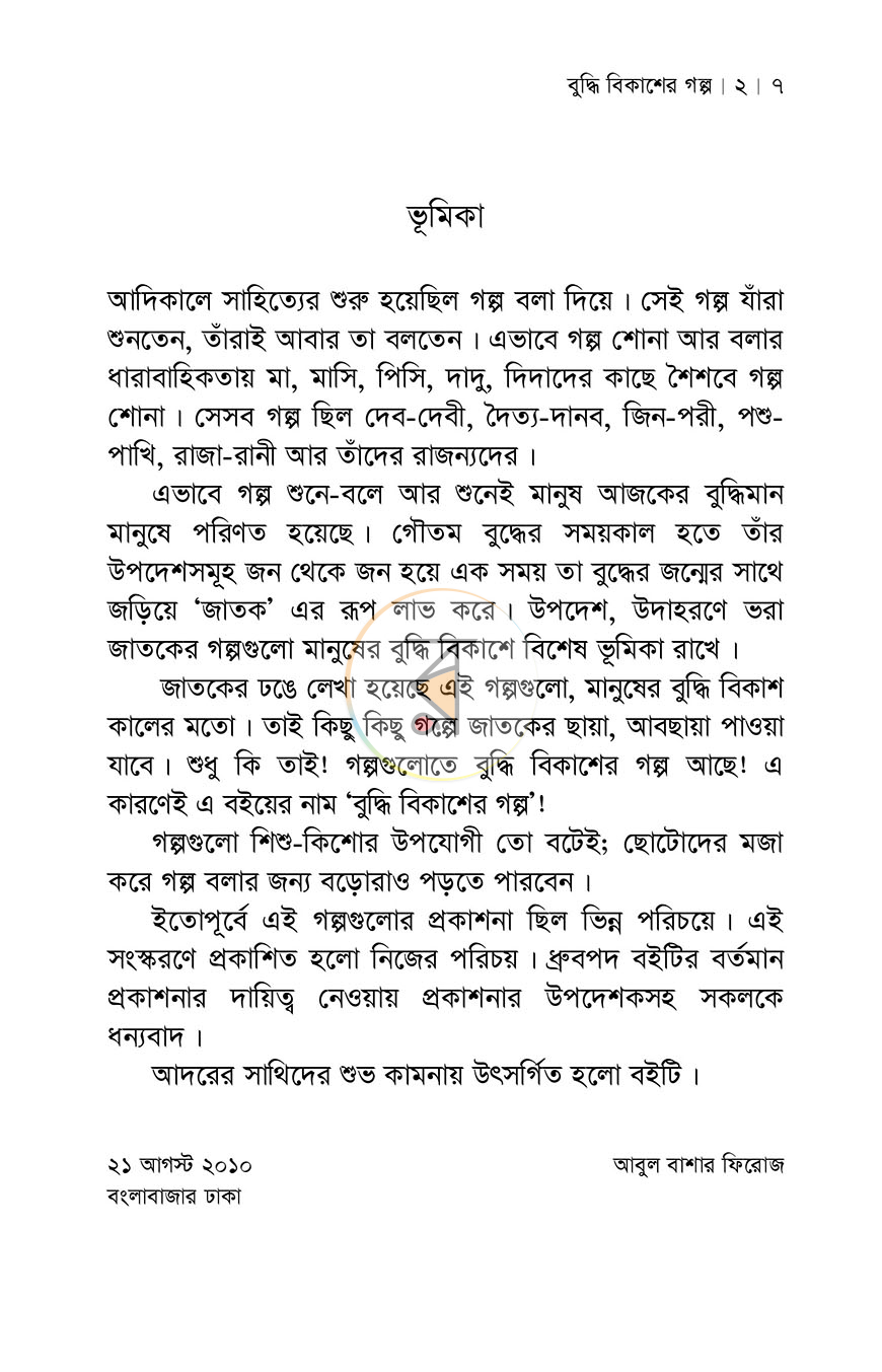 পাতা 2