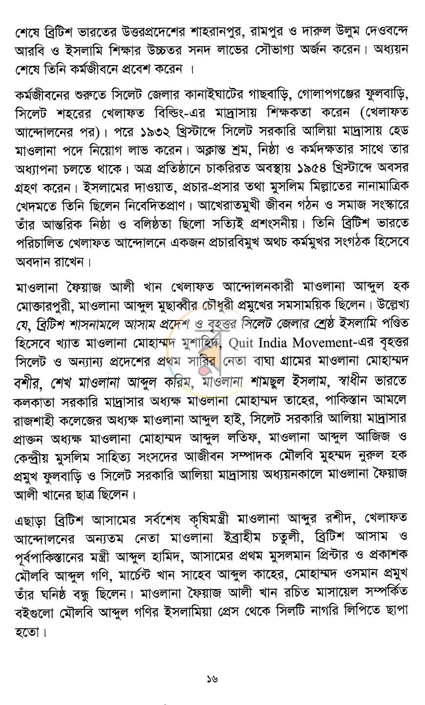 পাতা 12