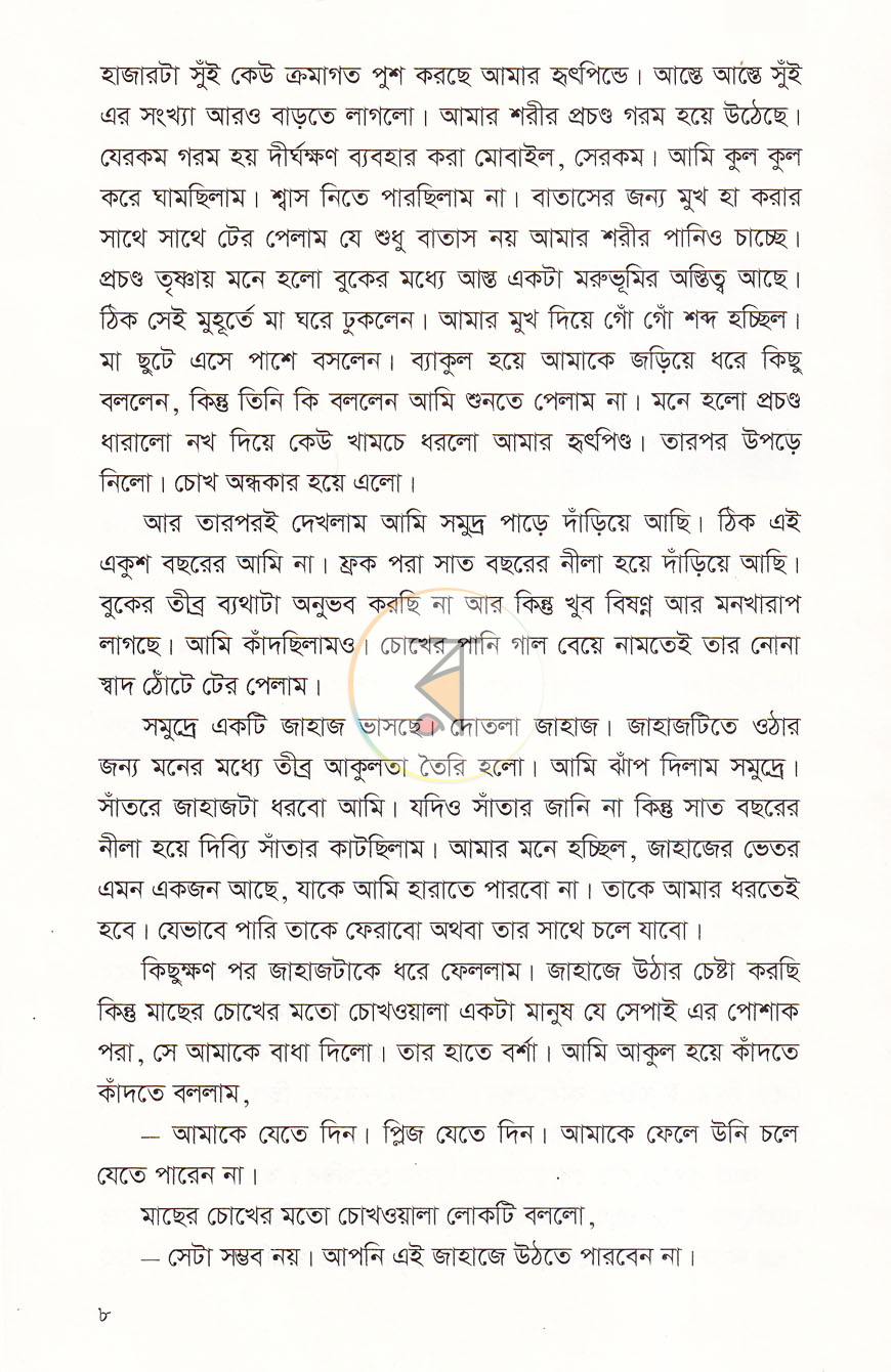 পাতা 4