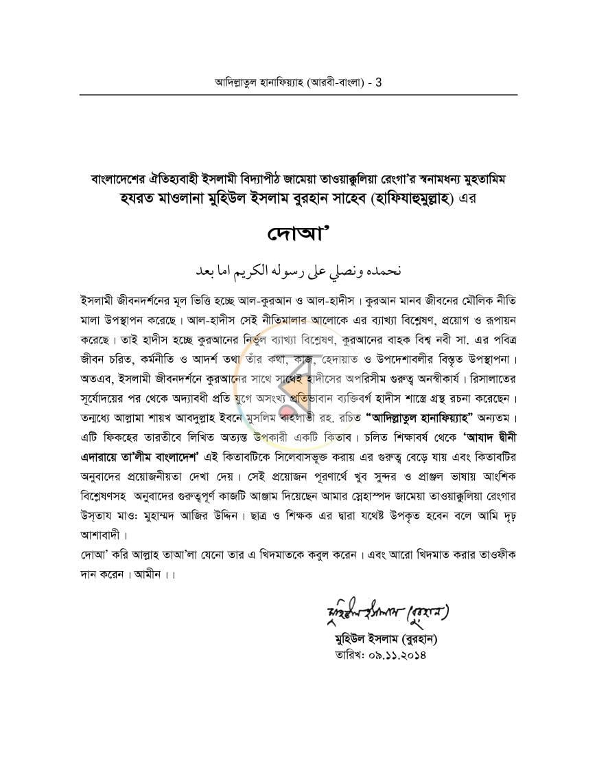 পাতা 3