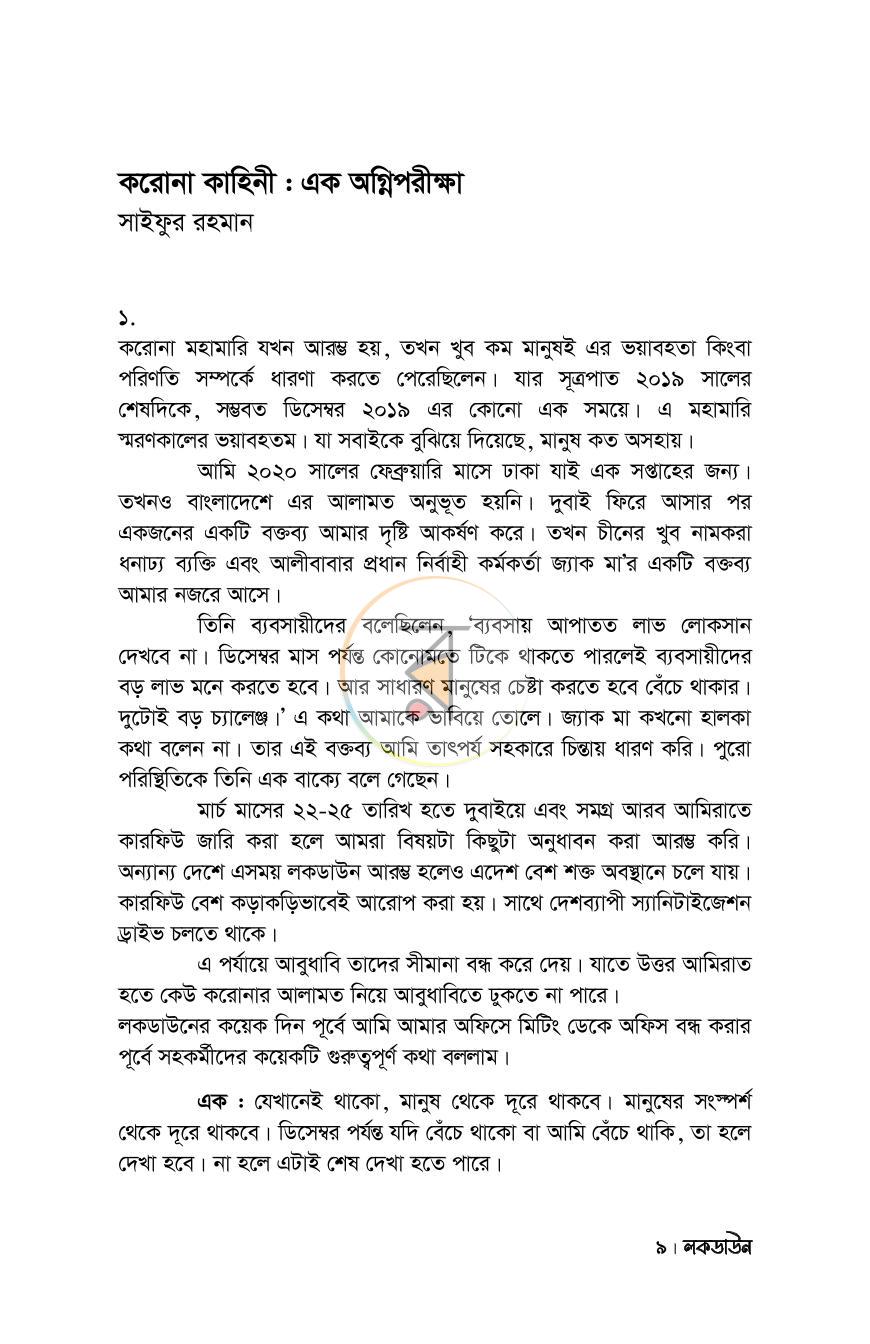 পাতা 6