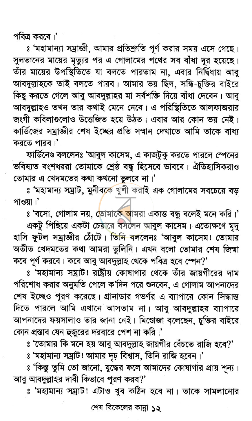 পাতা 9