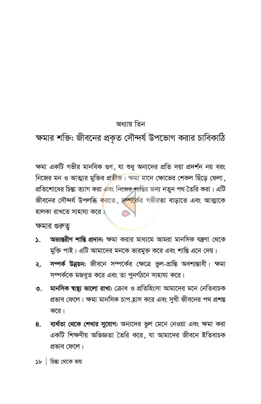 পাতা 13