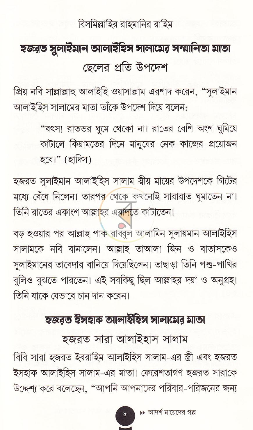 পাতা 4