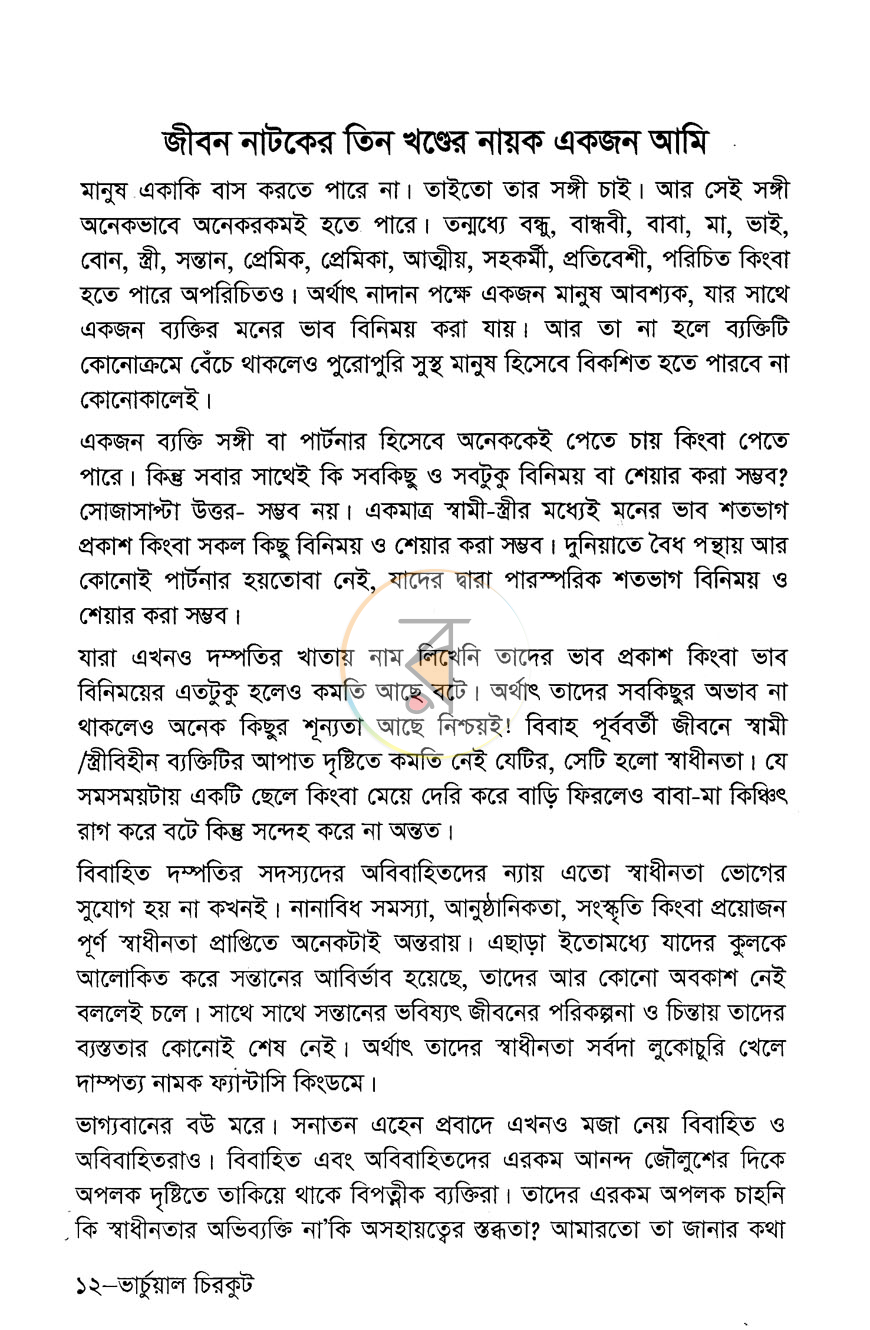 পাতা 8