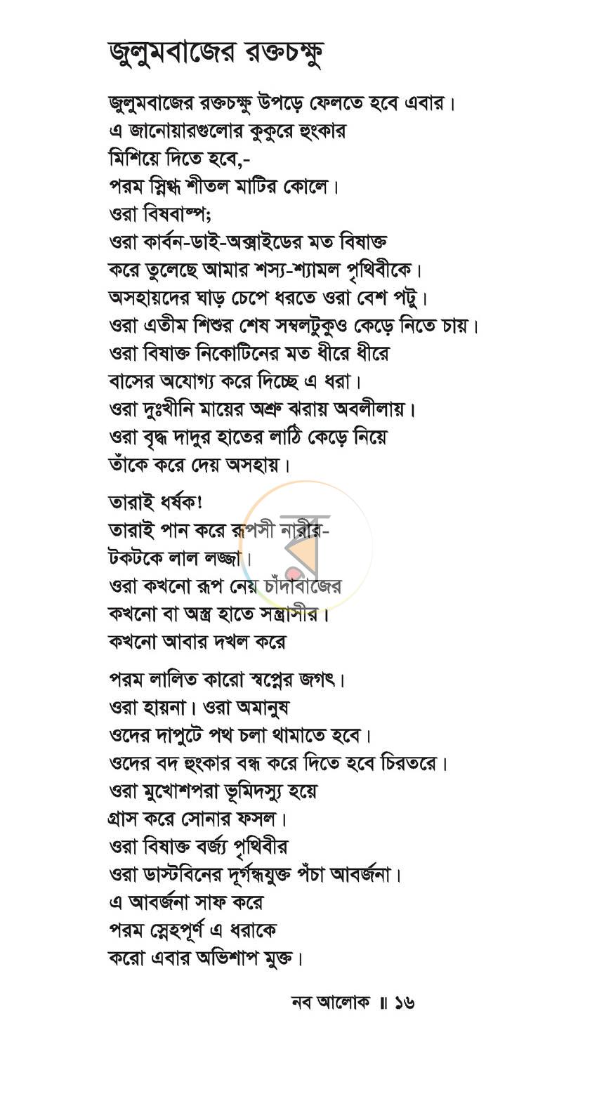 পাতা 12