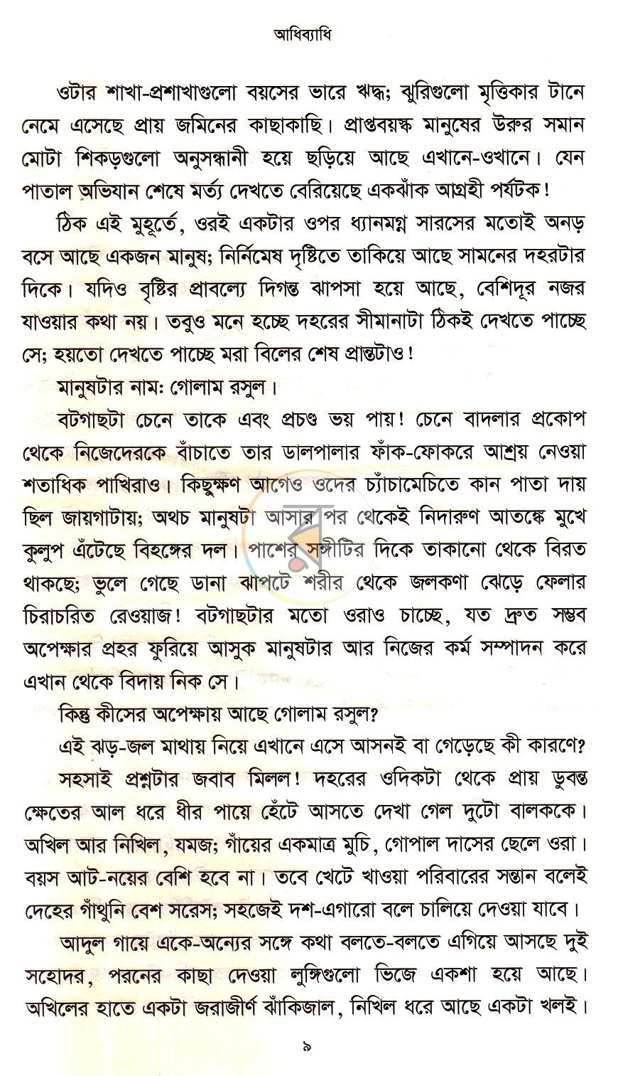 পাতা 7