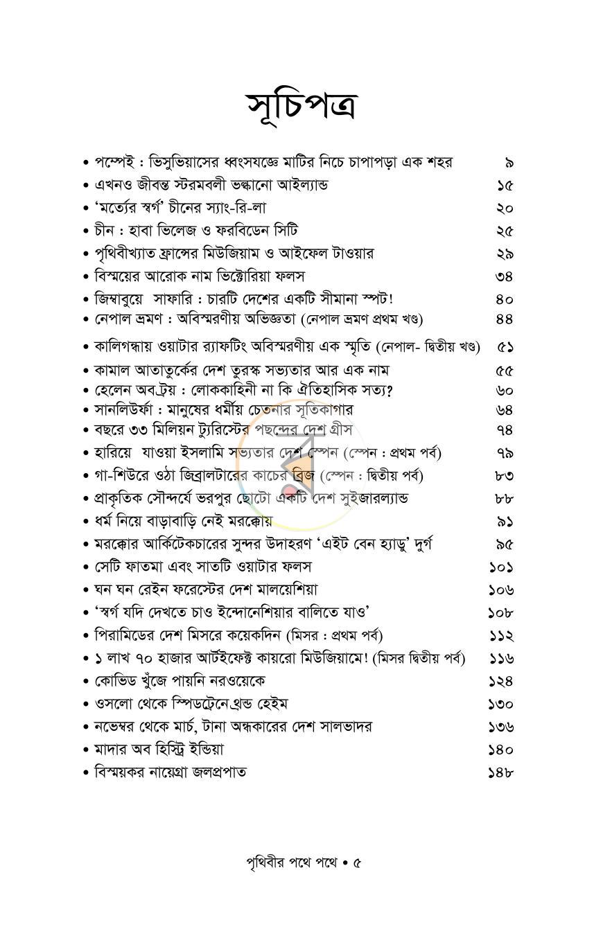 পাতা 4