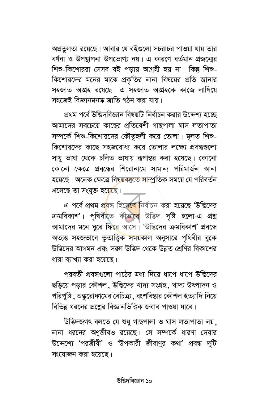 পাতা 5