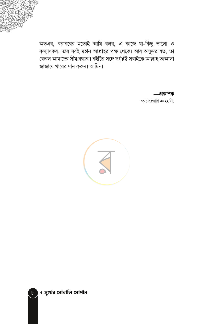 পাতা 3
