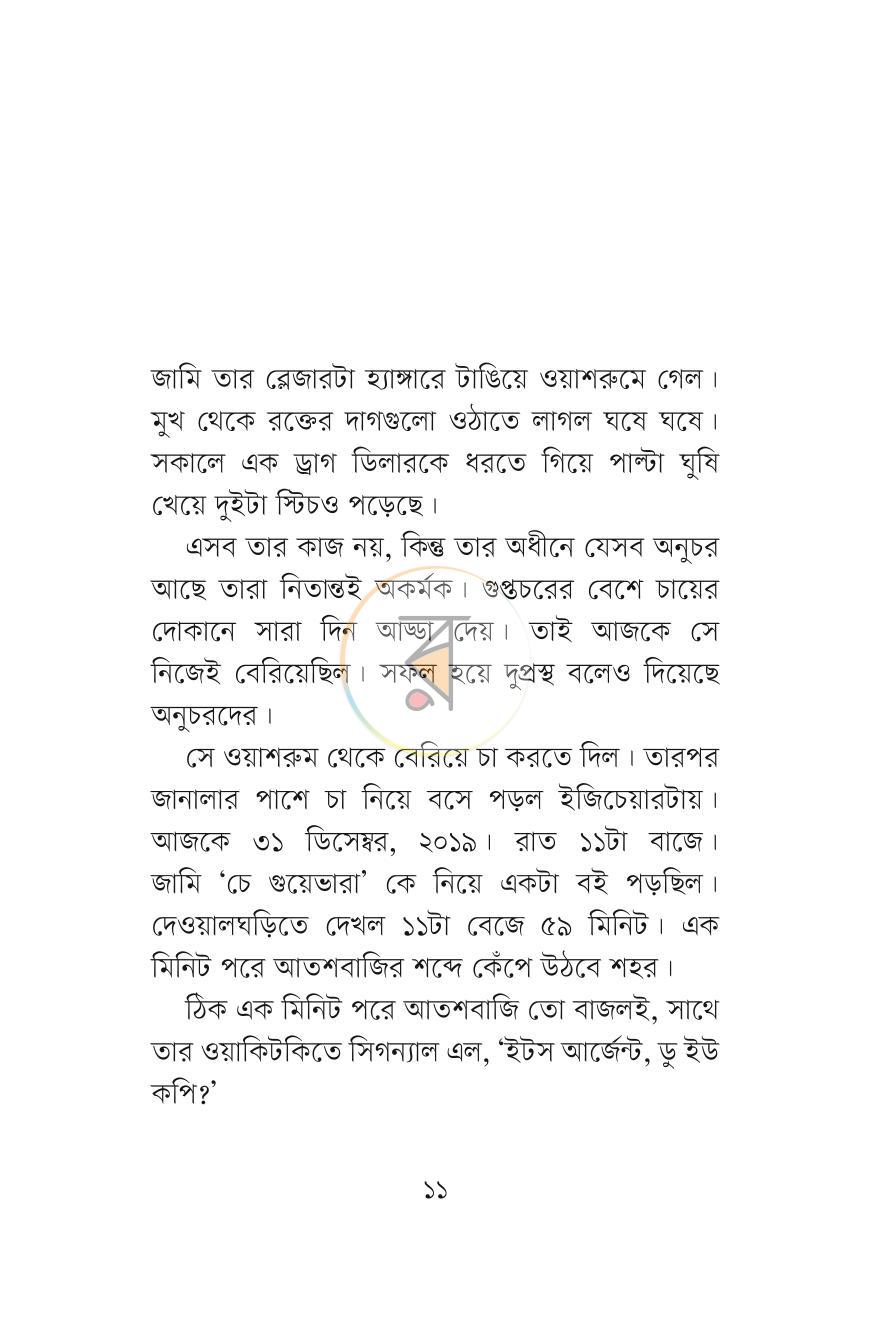 পাতা 2
