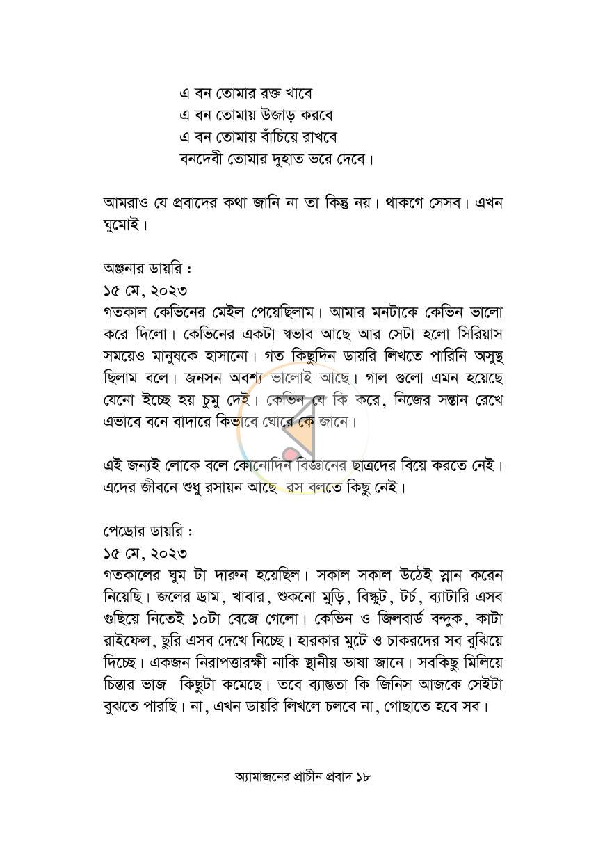 পাতা 13