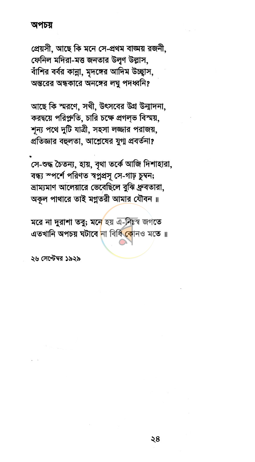 পাতা 13