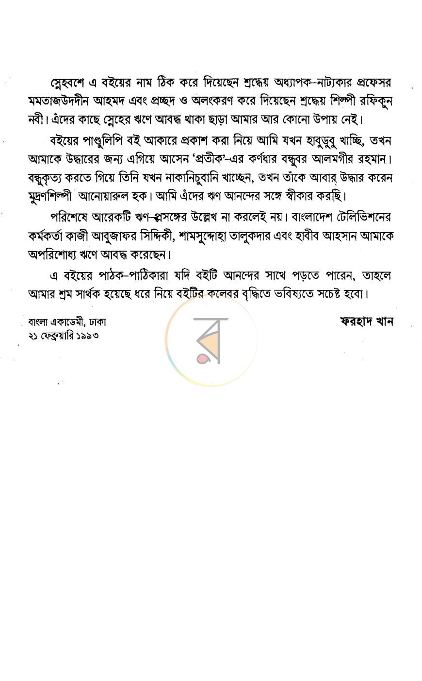 পাতা 3