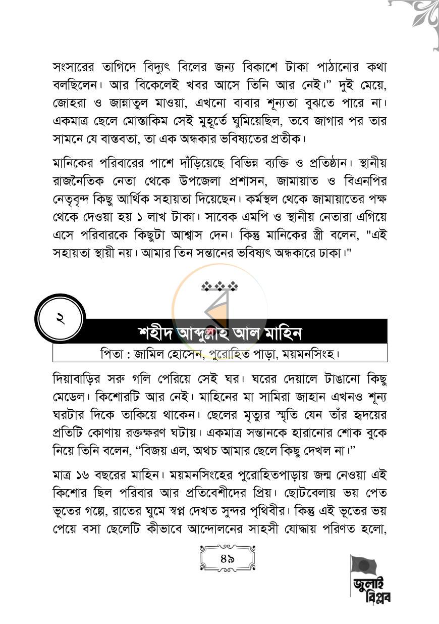 পাতা 49