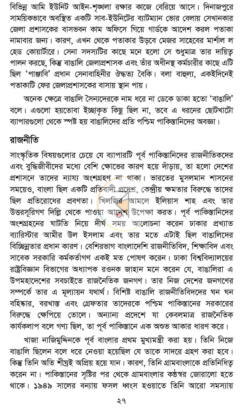 পাতা 19