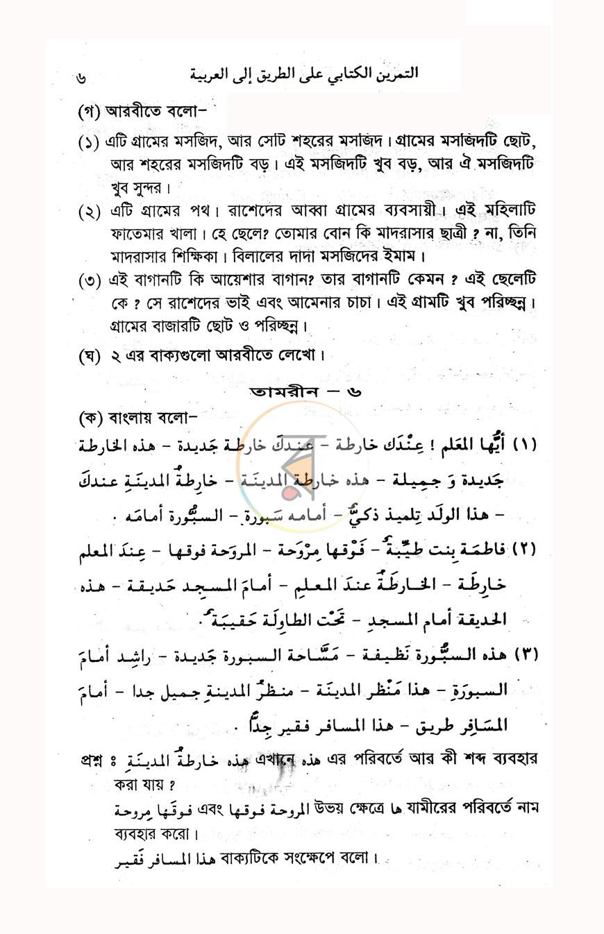 পাতা 6