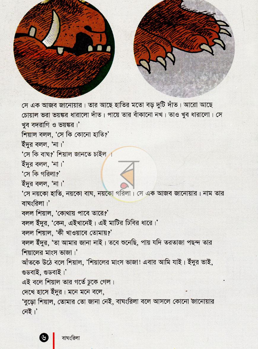 পাতা 4