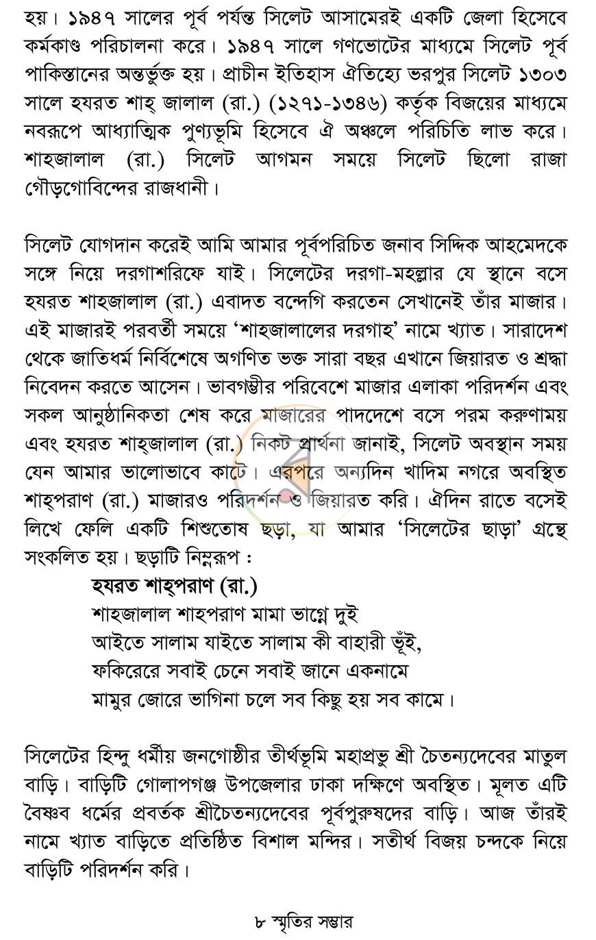 পাতা 7