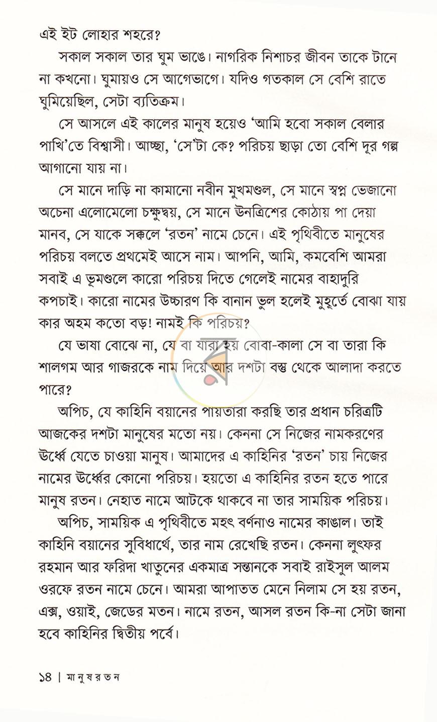 পাতা 8