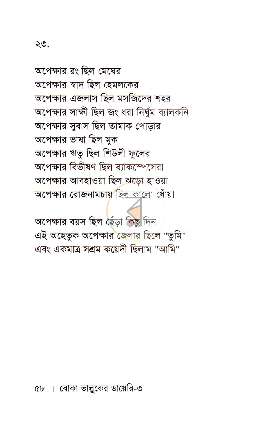 পাতা 6