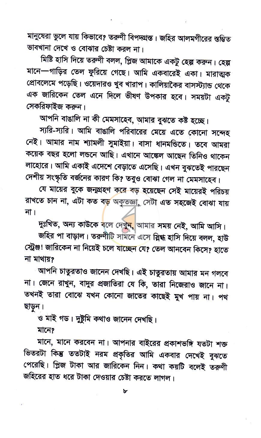 পাতা 5