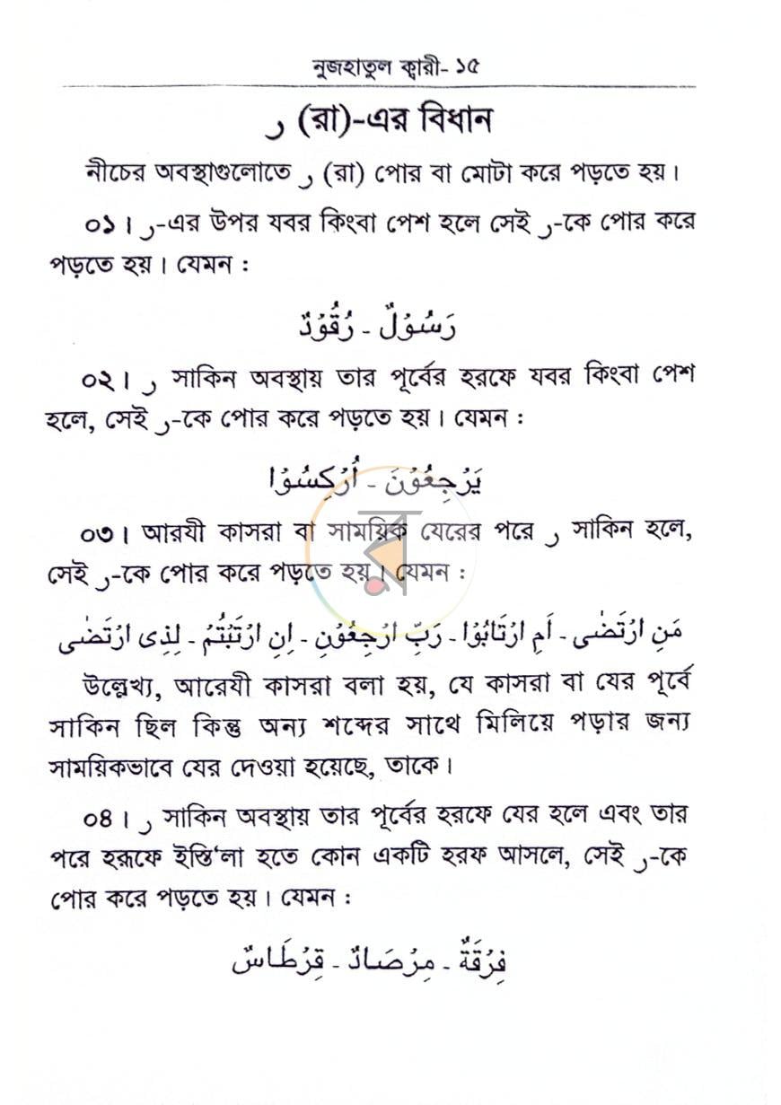 পাতা 6