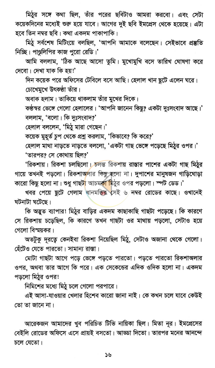 পাতা 5