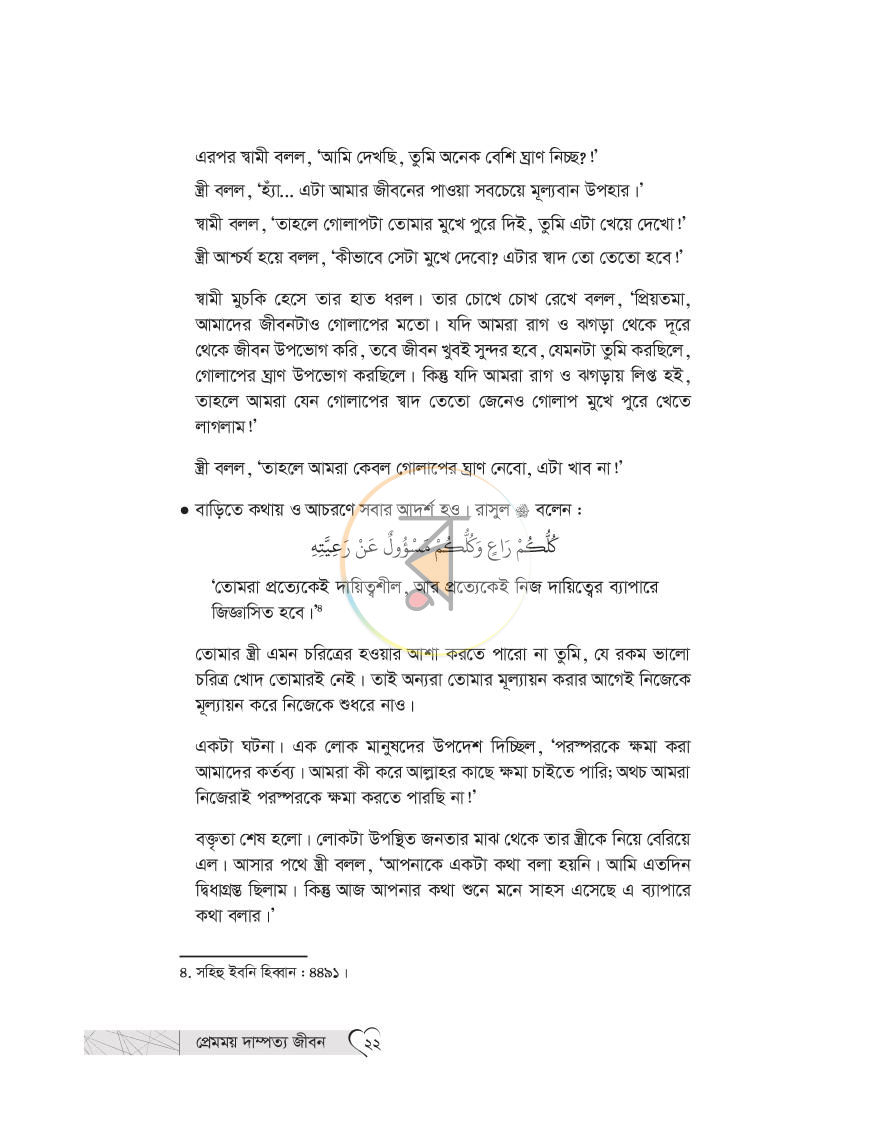 পাতা 18