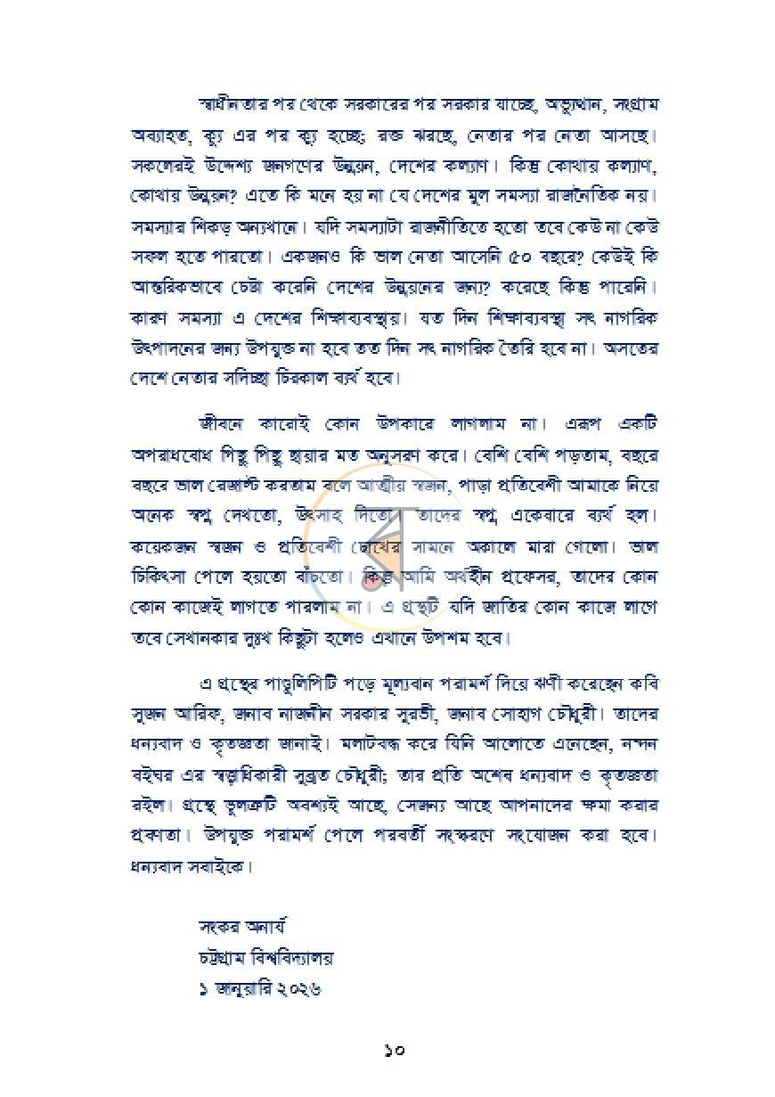 পাতা 8
