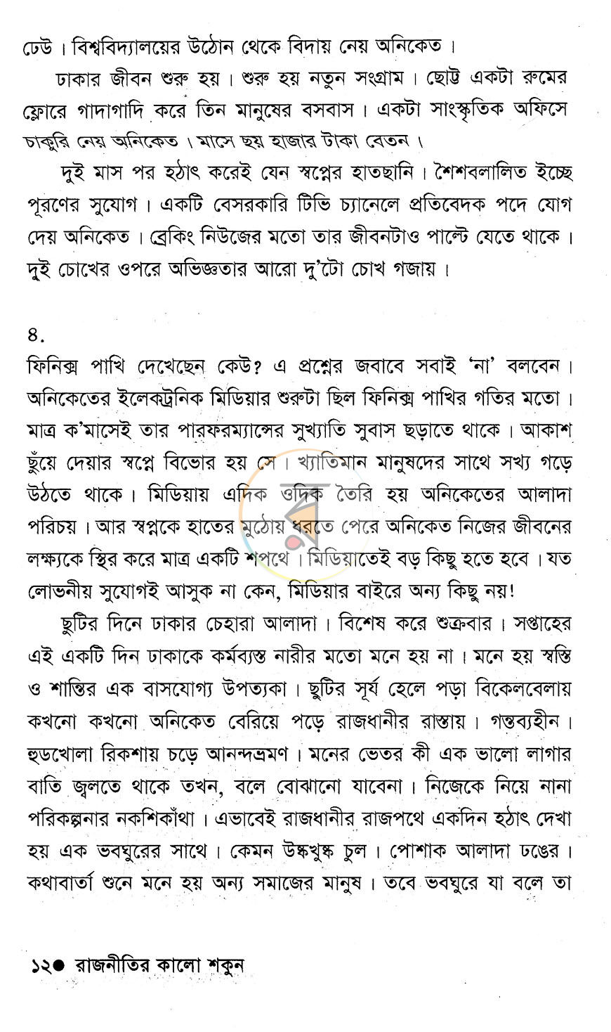 পাতা 7