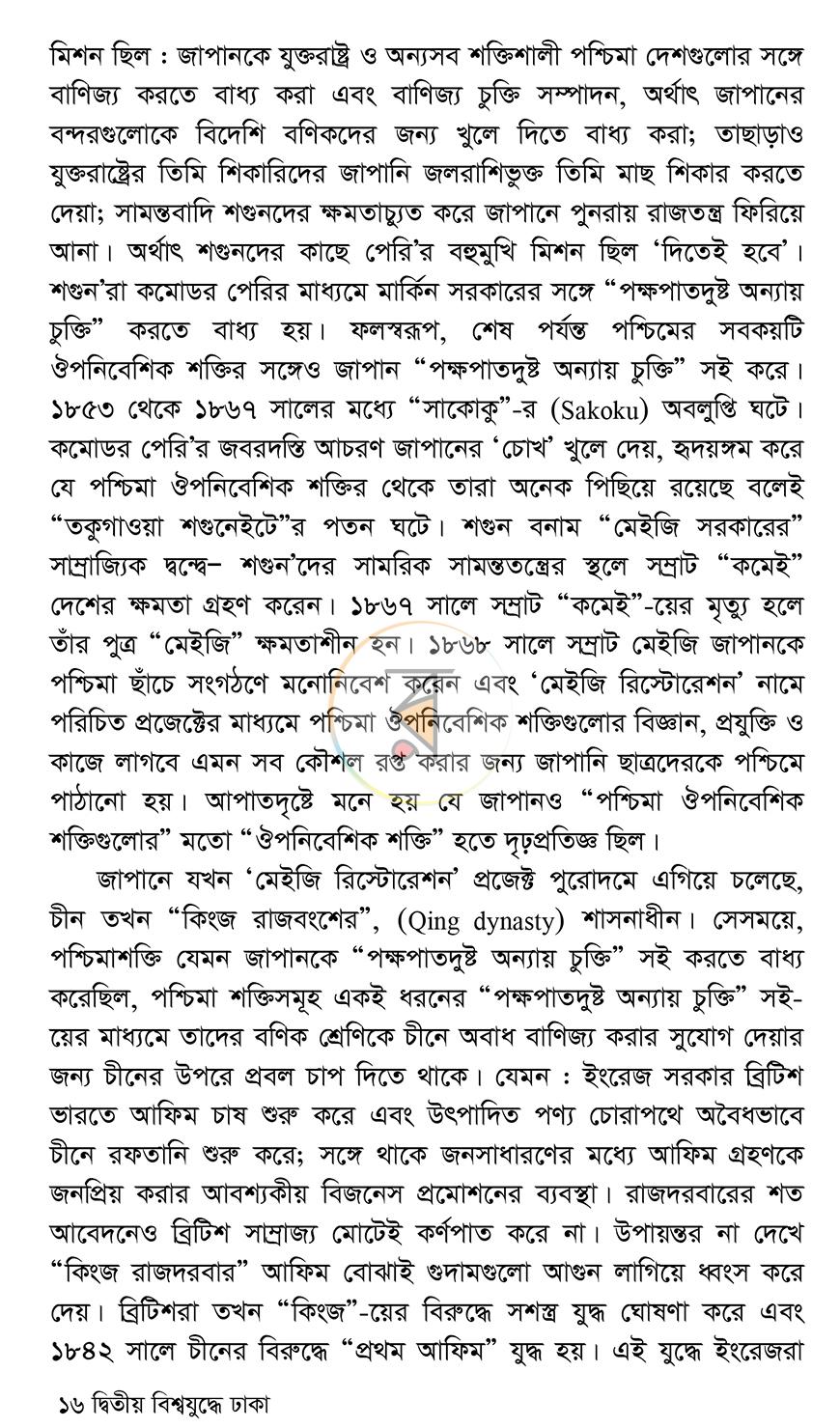 পাতা 10