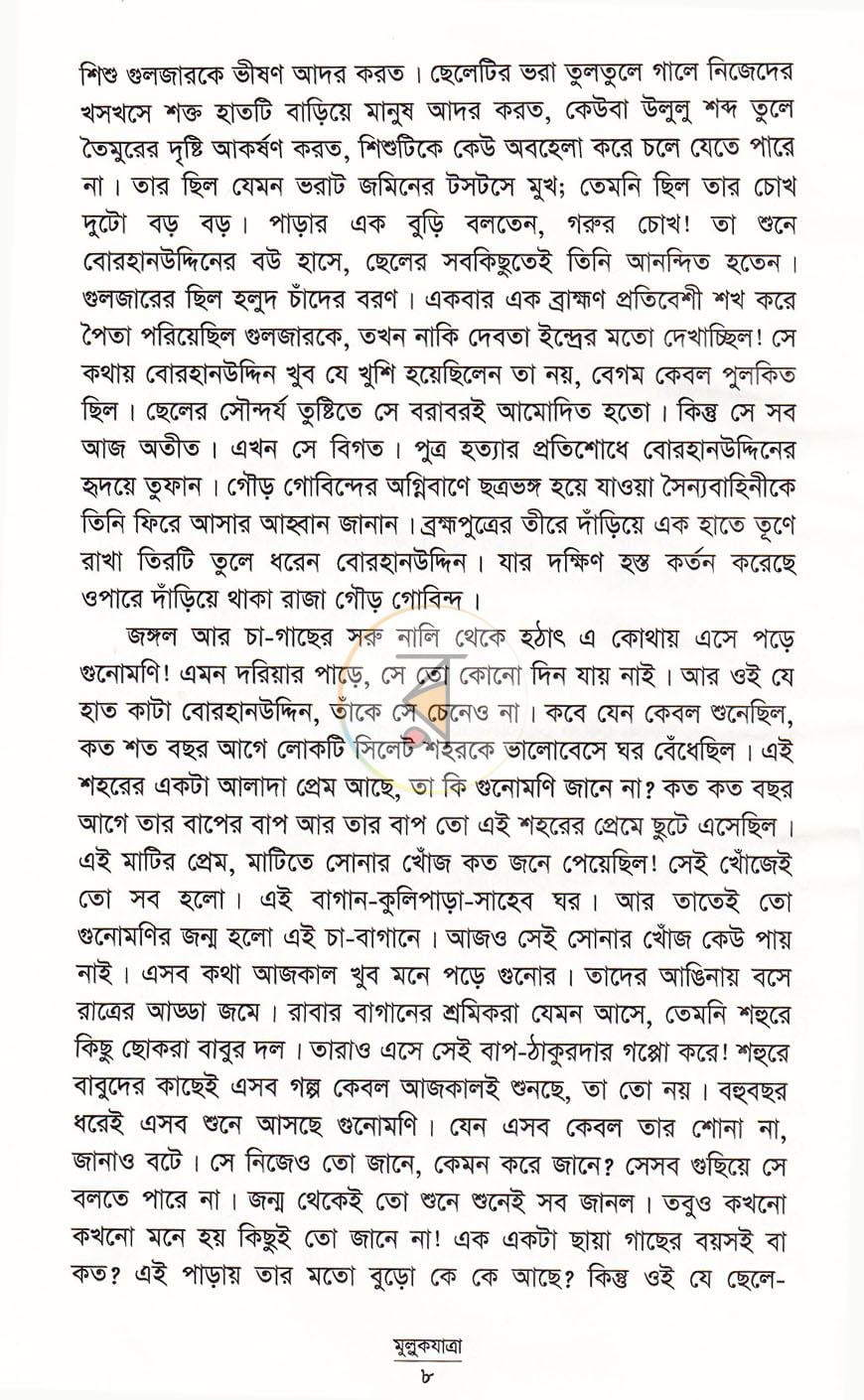 পাতা 3