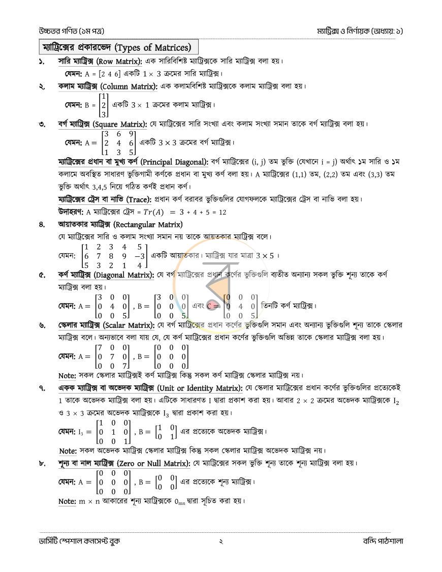 পাতা 2